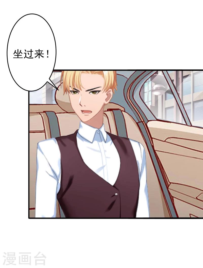 《总裁大人要矜持》第13话 只是一场交易 第6页