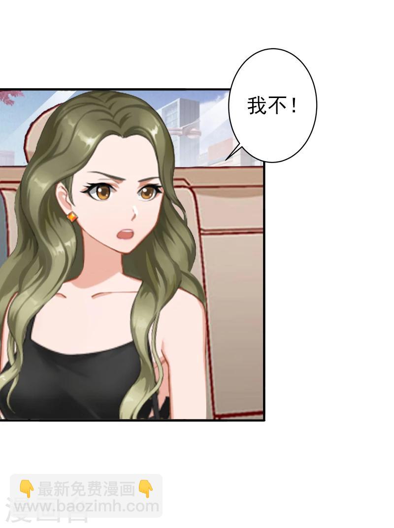 《总裁大人要矜持》第13话 只是一场交易 第7页