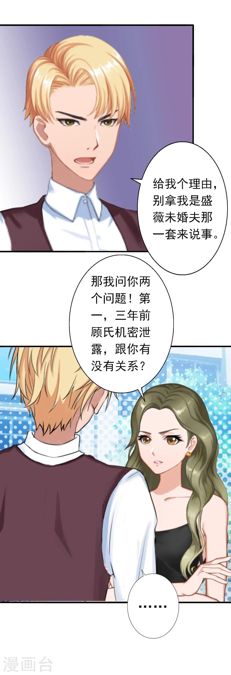 《总裁大人要矜持》第15话 我喜欢你 第10页