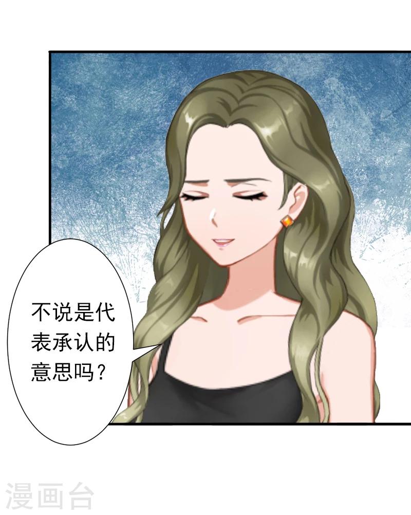 《总裁大人要矜持》第15话 我喜欢你 第11页