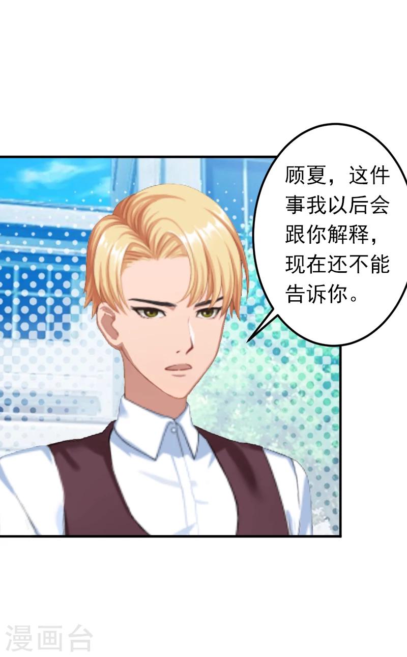 《总裁大人要矜持》第15话 我喜欢你 第12页