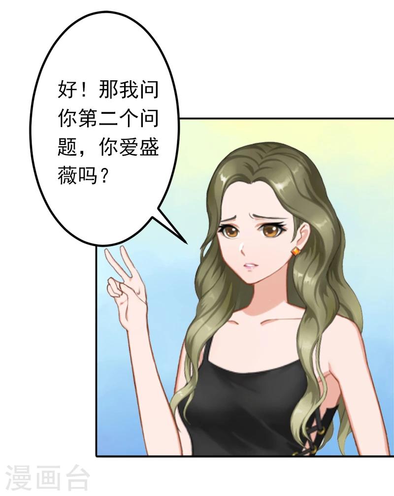 《总裁大人要矜持》第15话 我喜欢你 第13页