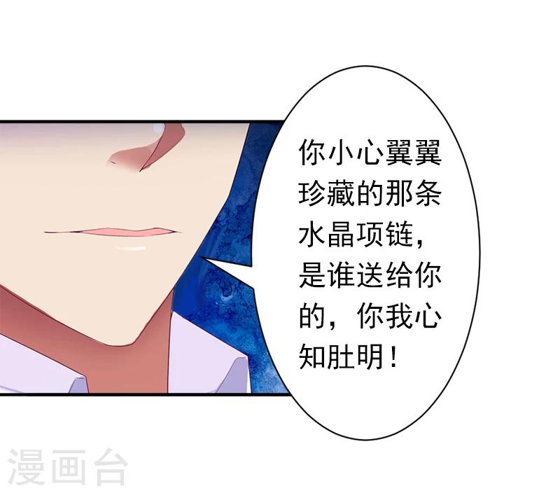 《总裁大人要矜持》第15话 我喜欢你 第15页