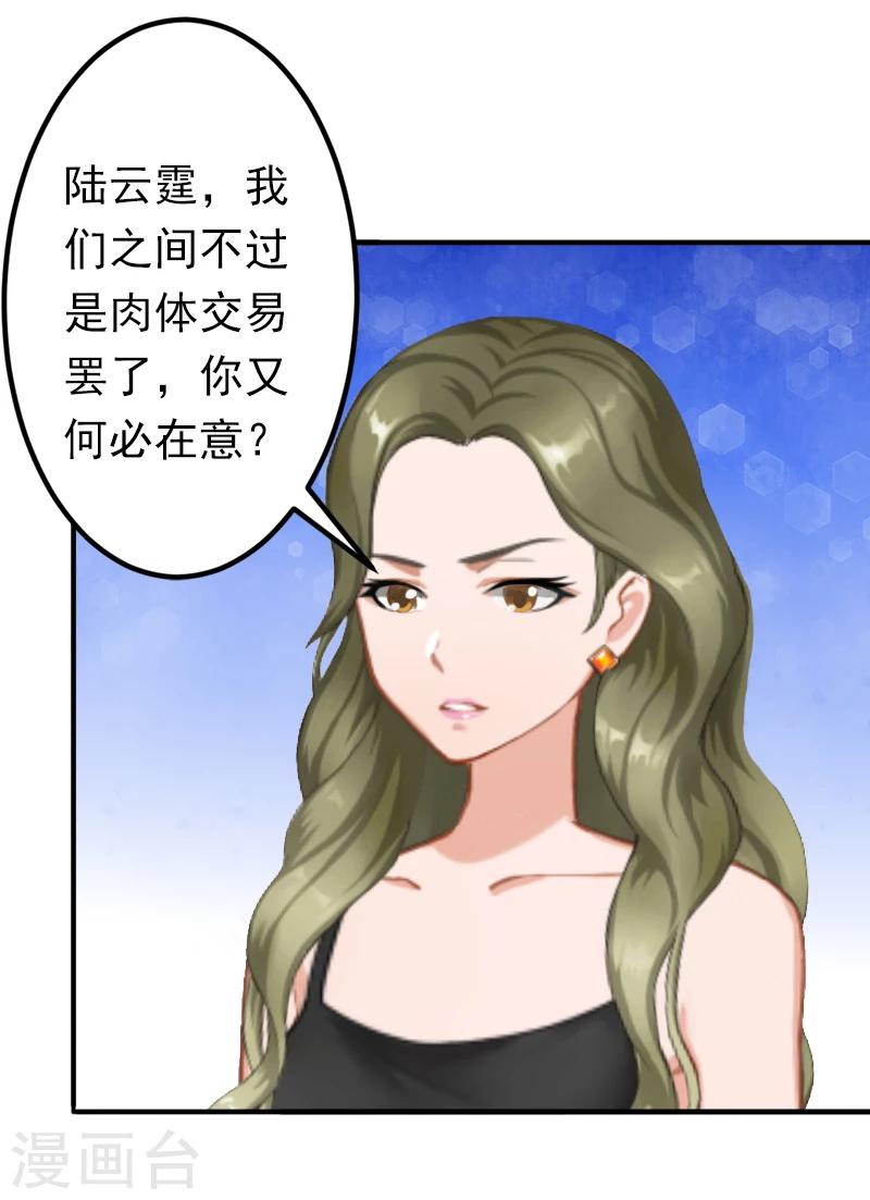 《总裁大人要矜持》第15话 我喜欢你 第16页