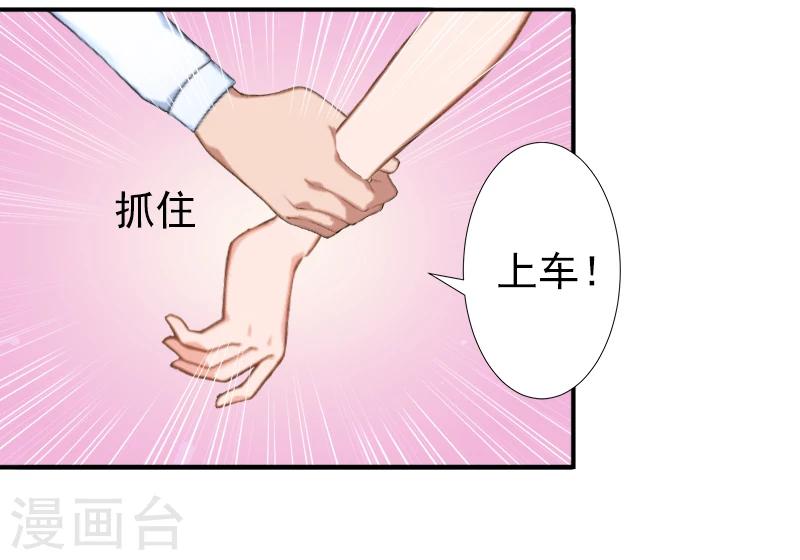 《总裁大人要矜持》第15话 我喜欢你 第18页
