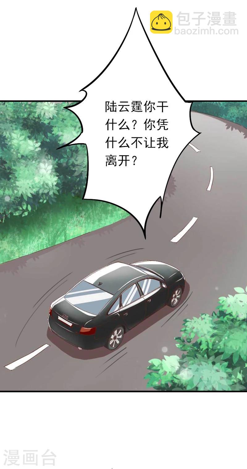 《总裁大人要矜持》第15话 我喜欢你 第20页