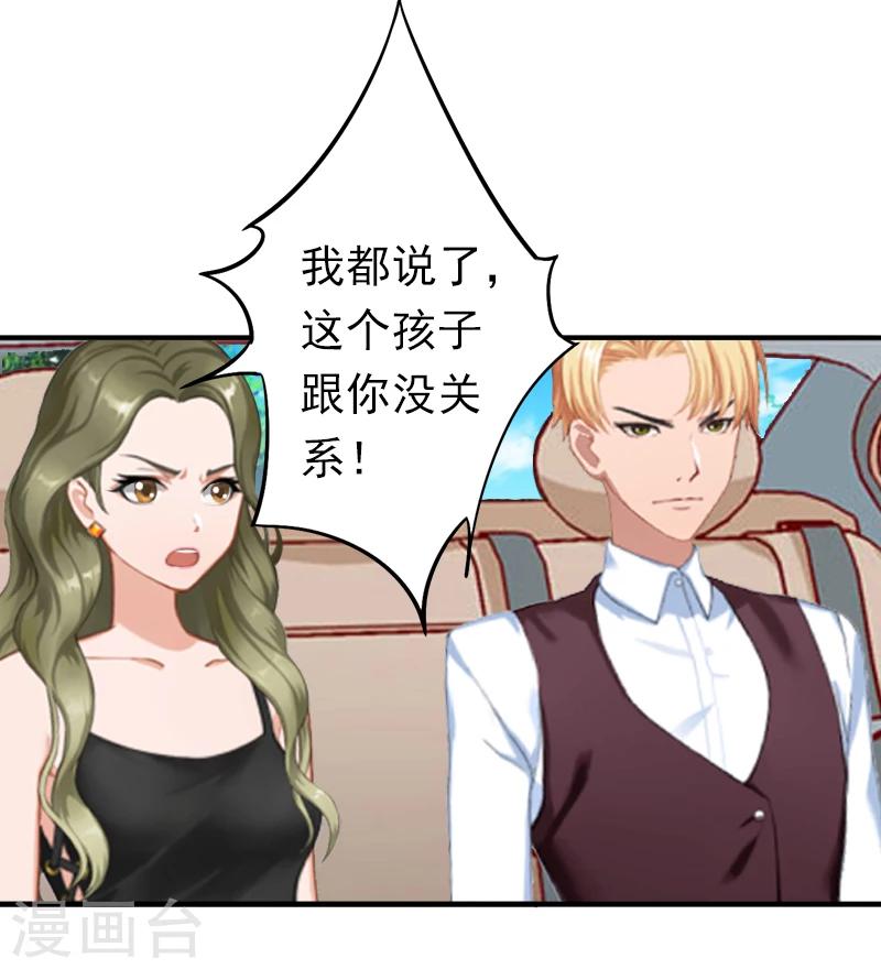 《总裁大人要矜持》第15话 我喜欢你 第21页