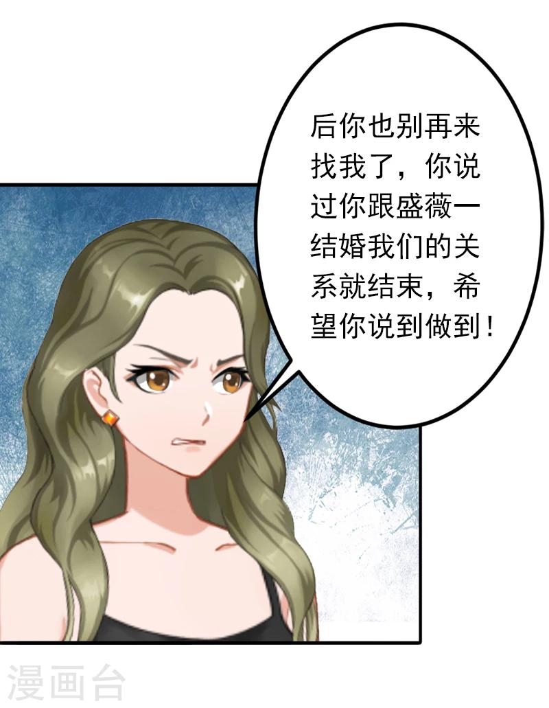 《总裁大人要矜持》第15话 我喜欢你 第23页