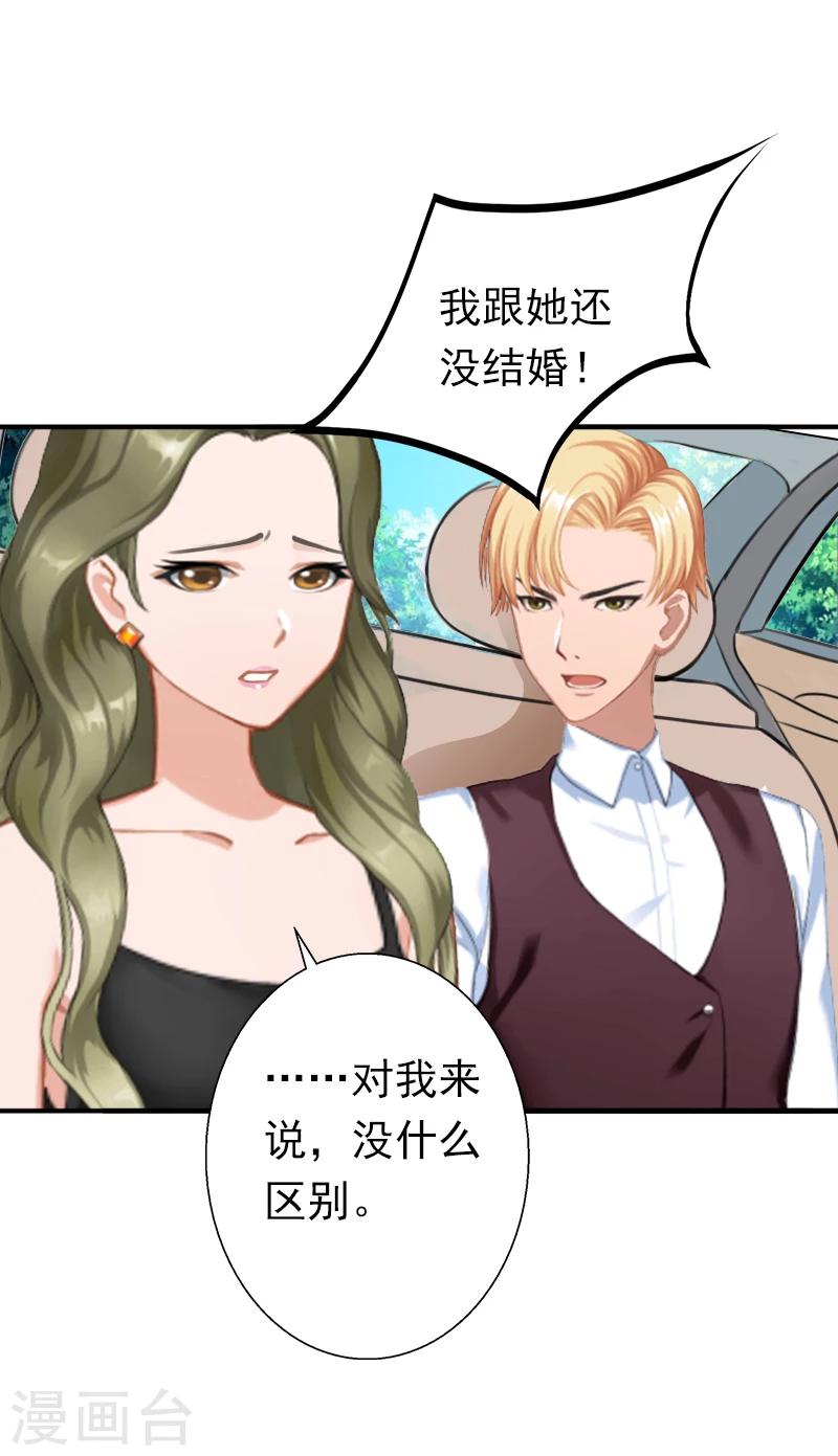 《总裁大人要矜持》第15话 我喜欢你 第24页