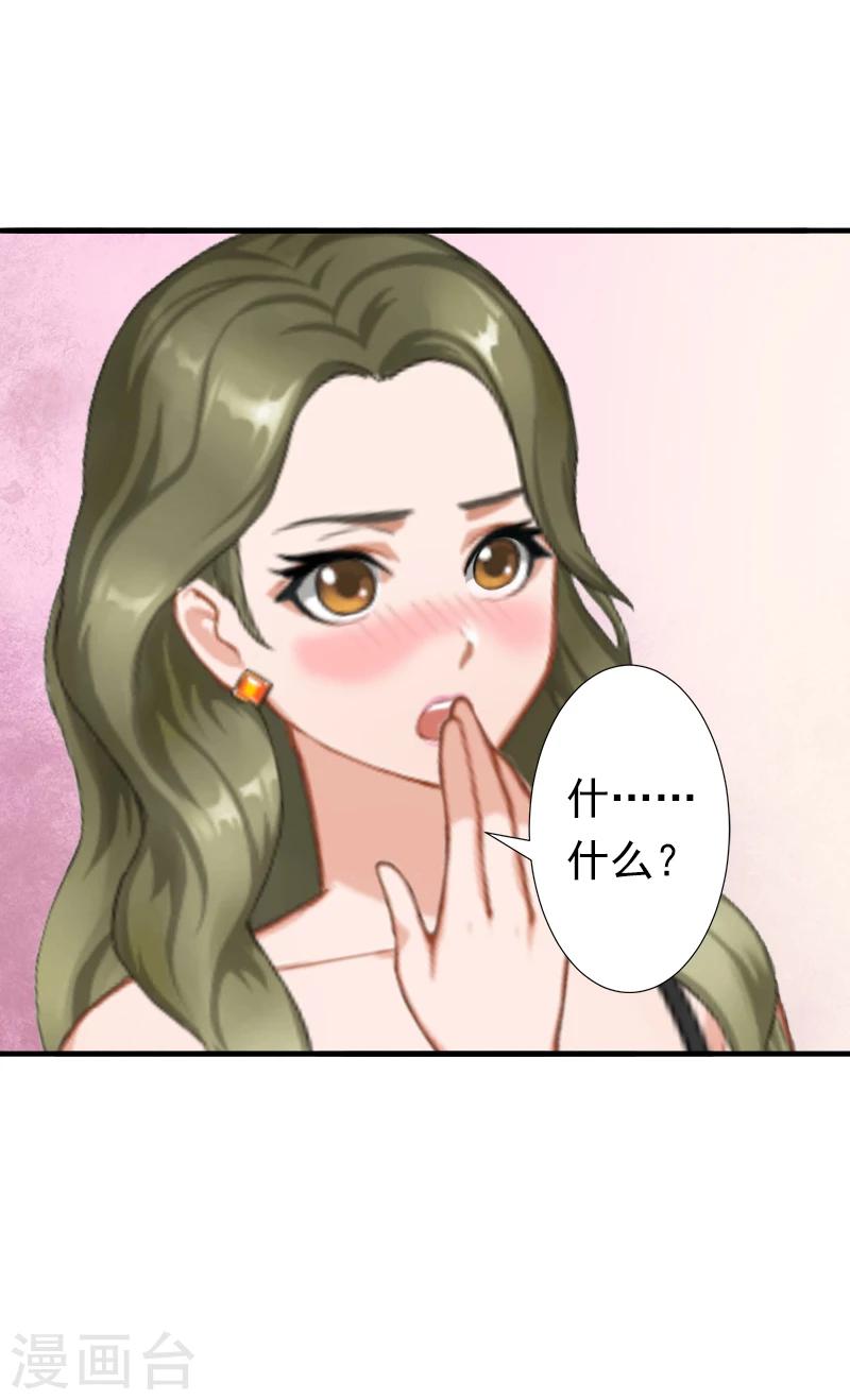 《总裁大人要矜持》第15话 我喜欢你 第27页