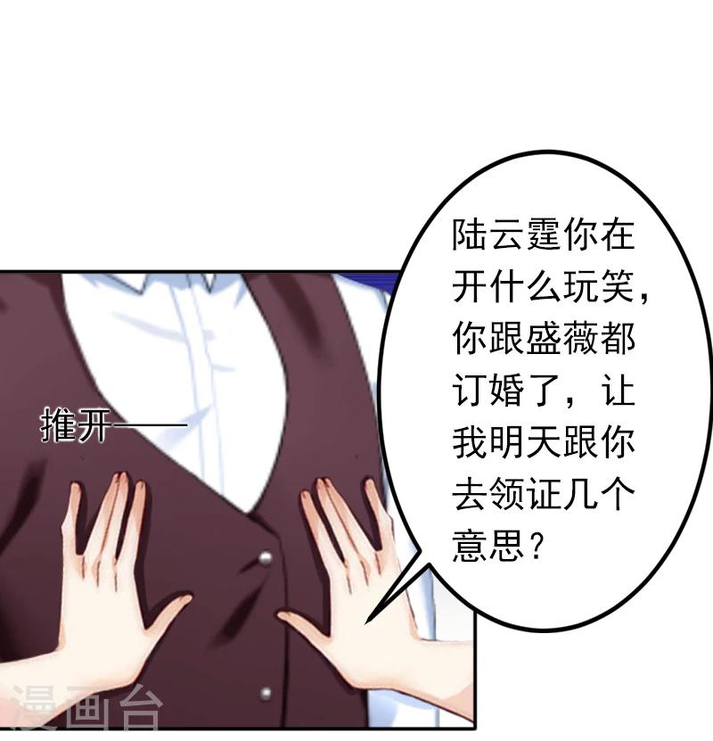 《总裁大人要矜持》第15话 我喜欢你 第4页