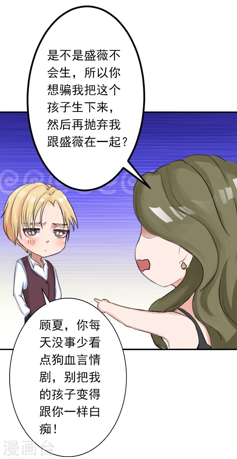 《总裁大人要矜持》第15话 我喜欢你 第5页
