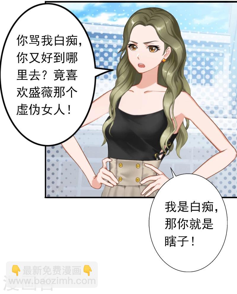 《总裁大人要矜持》第15话 我喜欢你 第6页