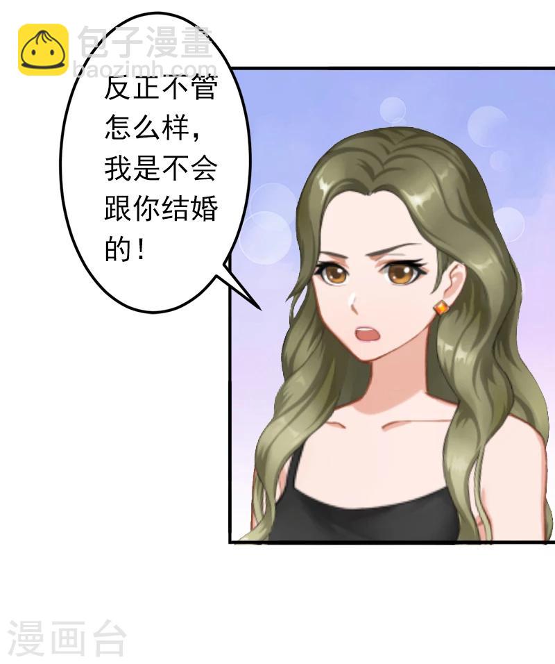 《总裁大人要矜持》第15话 我喜欢你 第8页