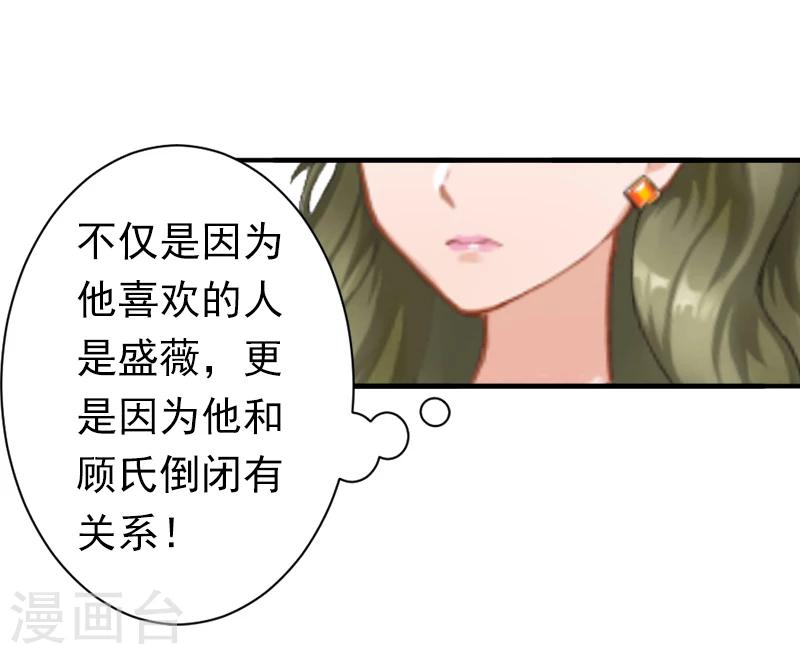《总裁大人要矜持》第15话 我喜欢你 第9页