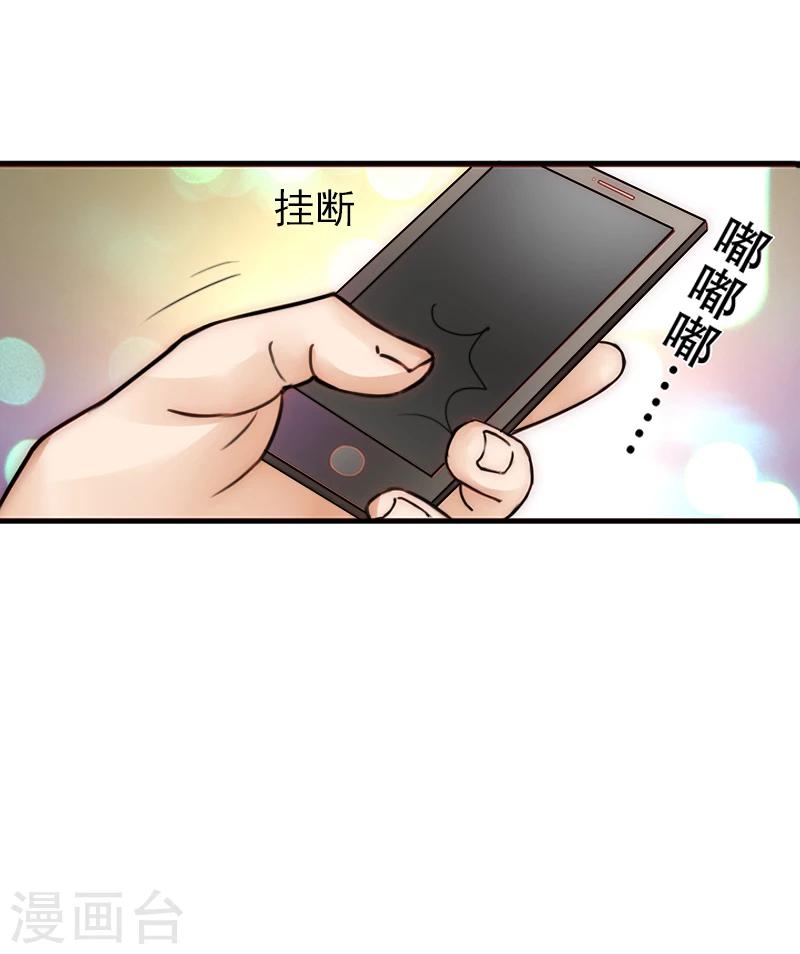《总裁大人要矜持》第14话 我们明天去领证！ 第10页