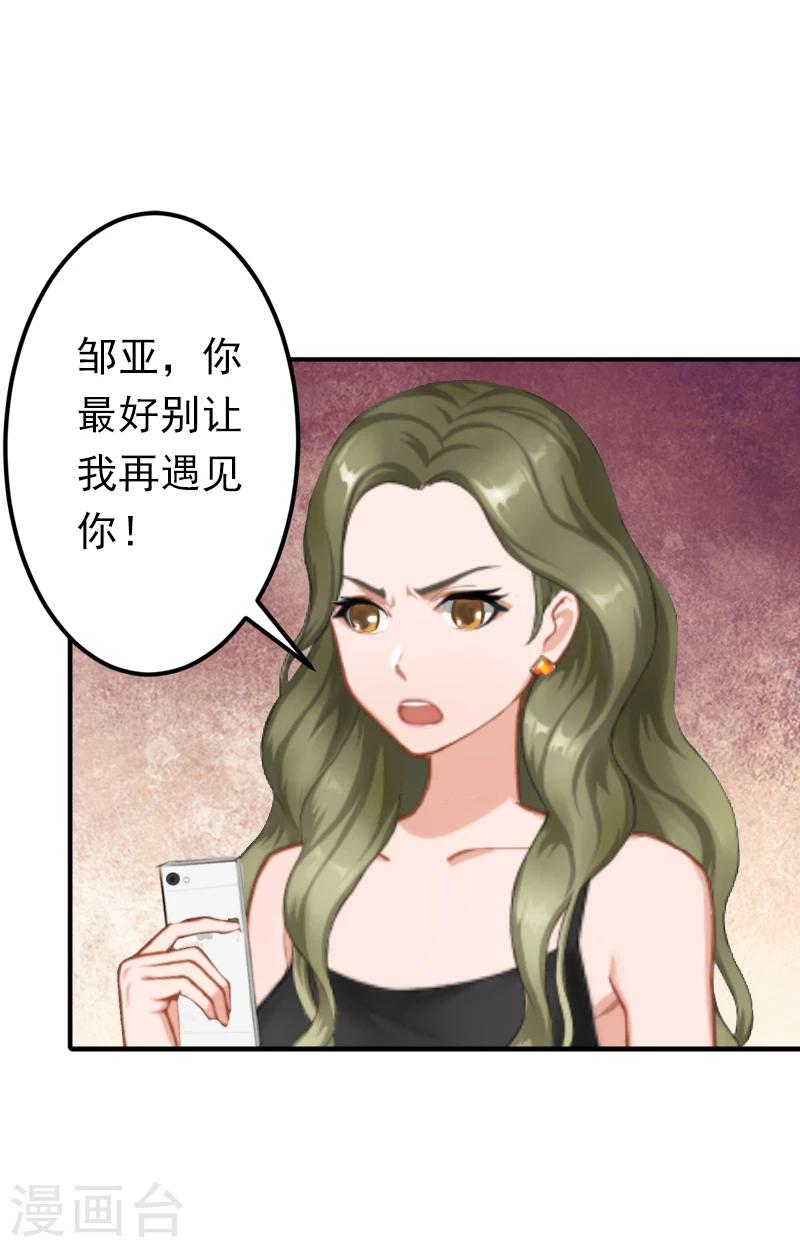 《总裁大人要矜持》第14话 我们明天去领证！ 第11页