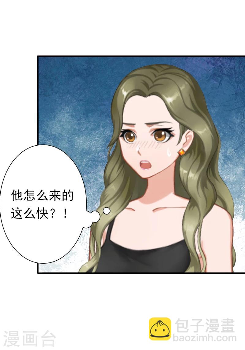 《总裁大人要矜持》第14话 我们明天去领证！ 第15页