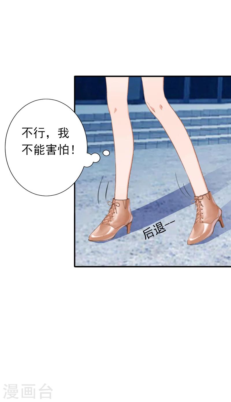 《总裁大人要矜持》第14话 我们明天去领证！ 第18页