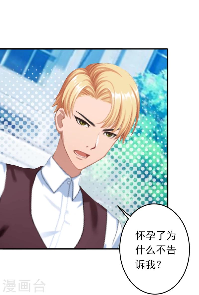《总裁大人要矜持》第14话 我们明天去领证！ 第20页