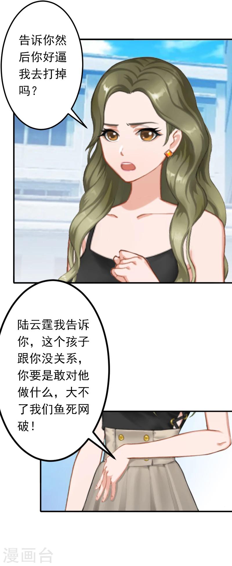 《总裁大人要矜持》第14话 我们明天去领证！ 第21页