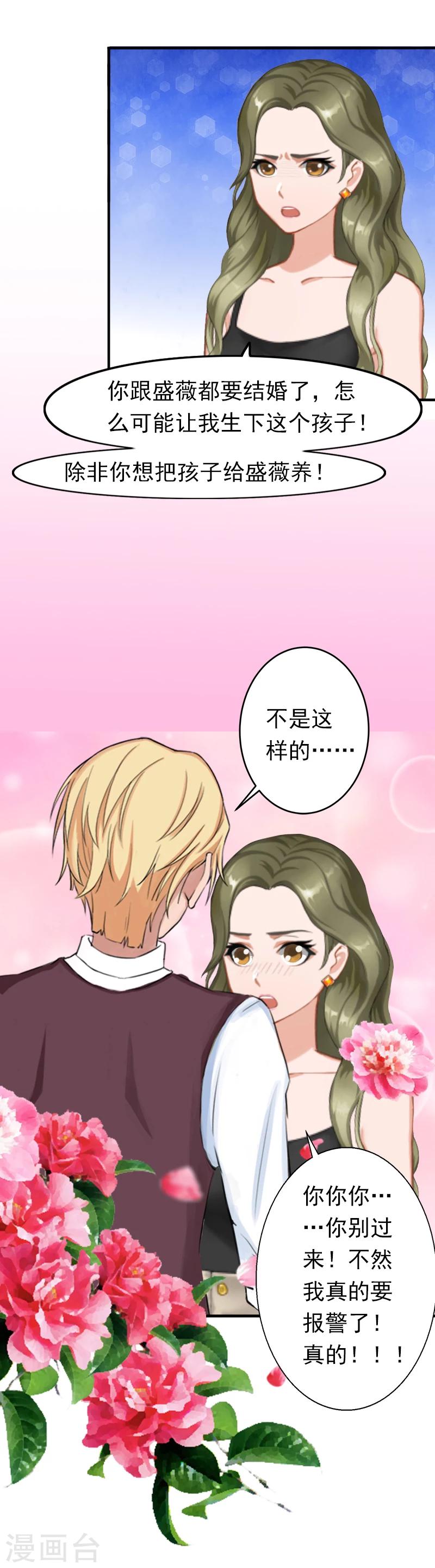 《总裁大人要矜持》第14话 我们明天去领证！ 第23页