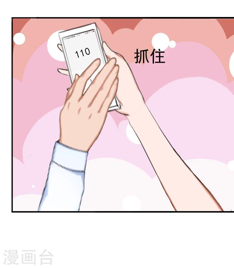 《总裁大人要矜持》第14话 我们明天去领证！ 第24页