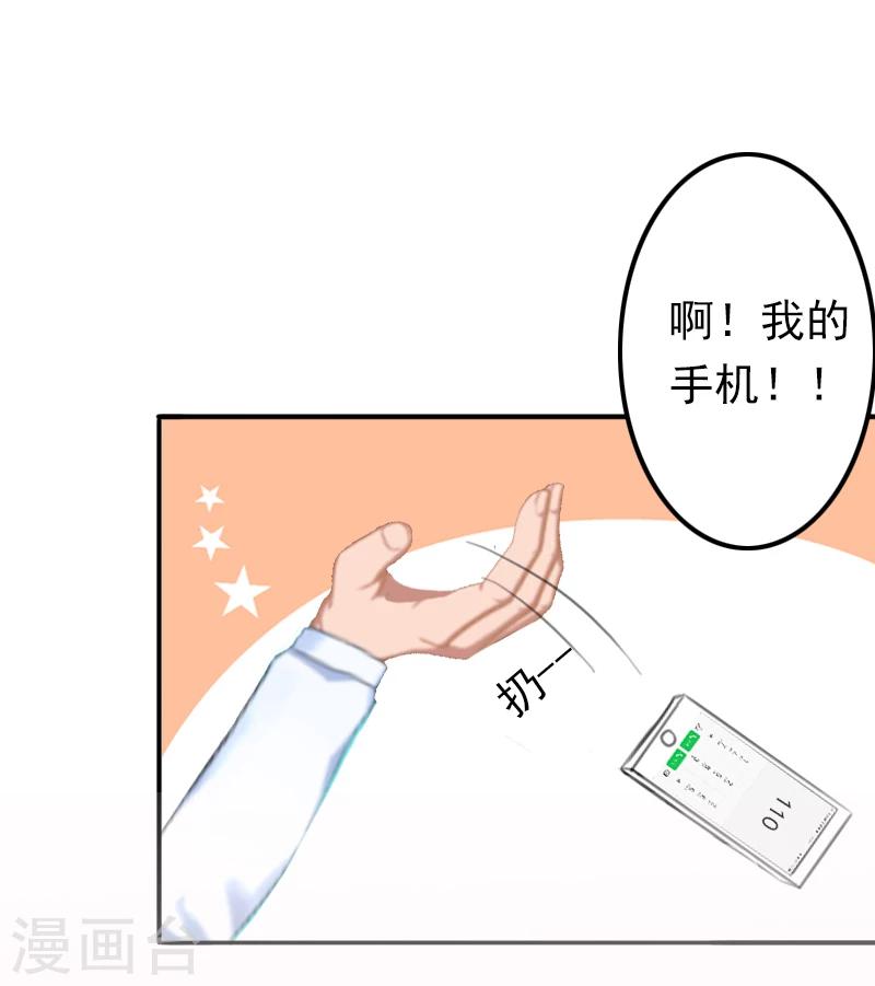《总裁大人要矜持》第14话 我们明天去领证！ 第25页