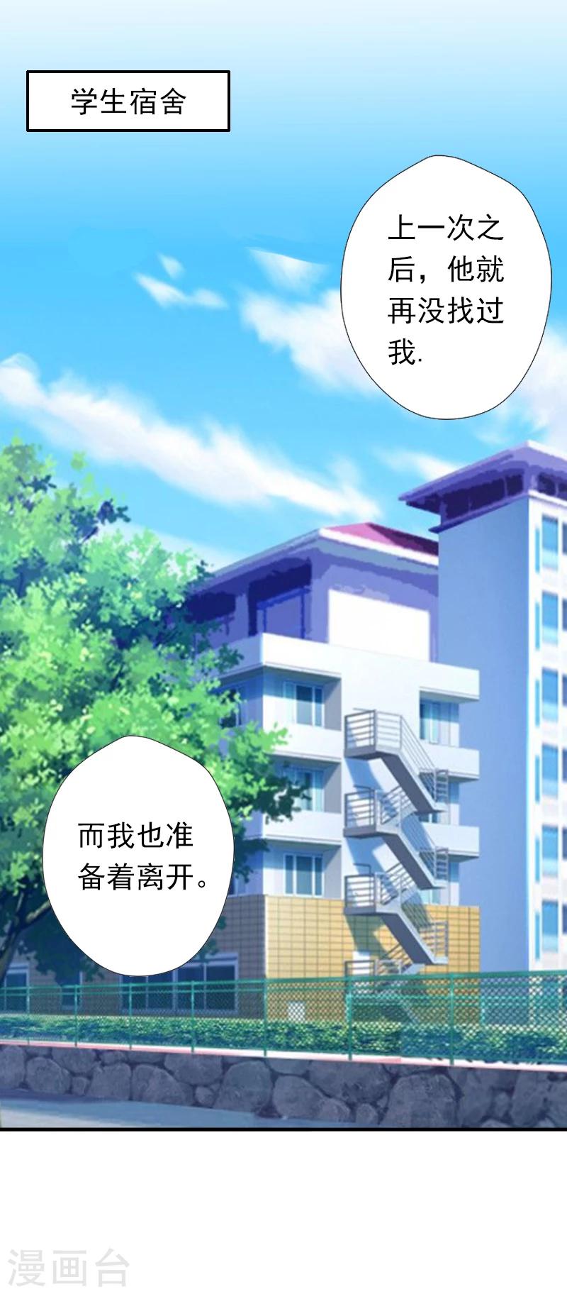 《总裁大人要矜持》第14话 我们明天去领证！ 第2页