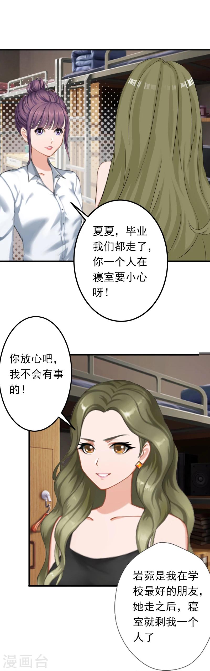 《总裁大人要矜持》第14话 我们明天去领证！ 第3页