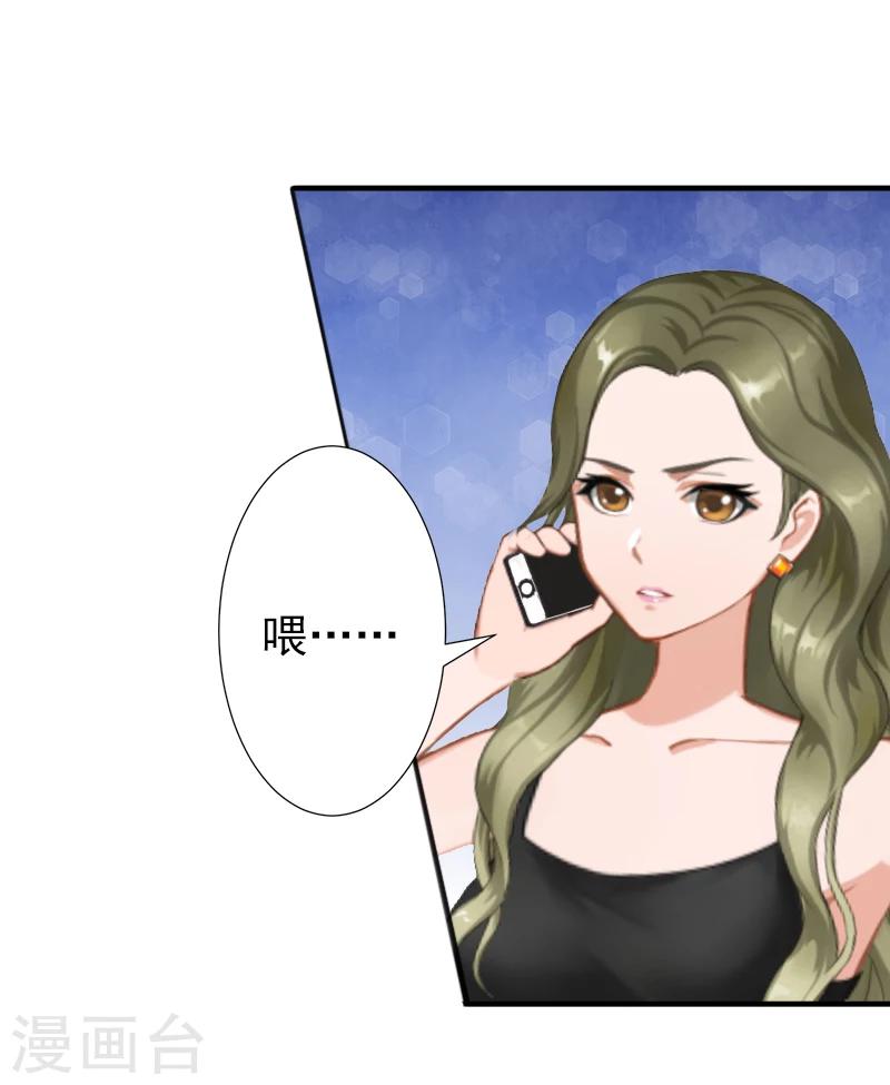 《总裁大人要矜持》第14话 我们明天去领证！ 第5页