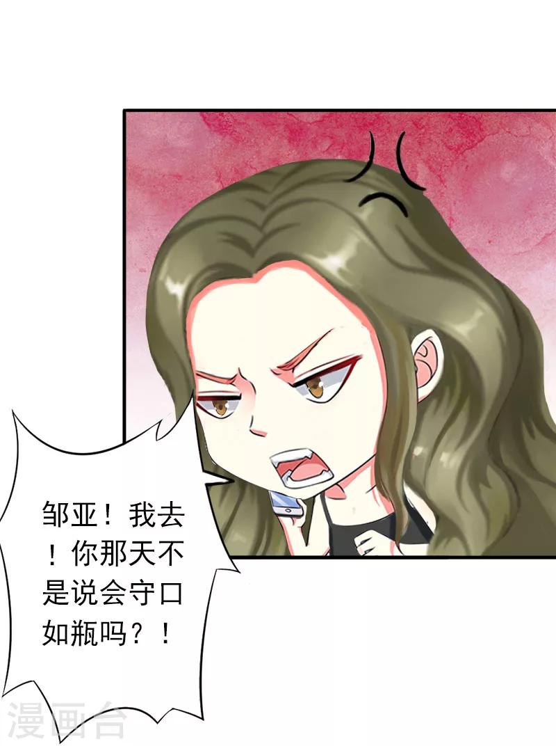 《总裁大人要矜持》第14话 我们明天去领证！ 第7页