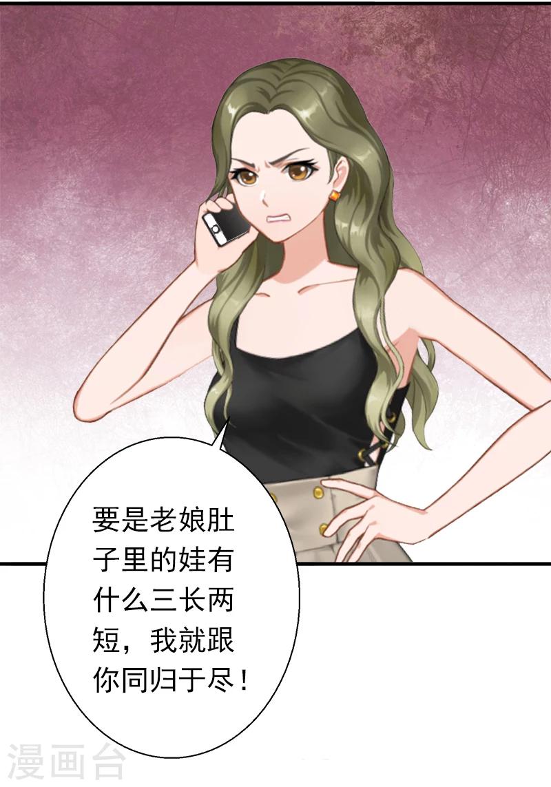 《总裁大人要矜持》第14话 我们明天去领证！ 第8页