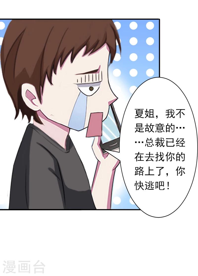 《总裁大人要矜持》第14话 我们明天去领证！ 第9页