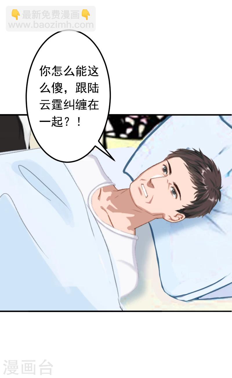 《总裁大人要矜持》第18话 我不会回去！ 第11页