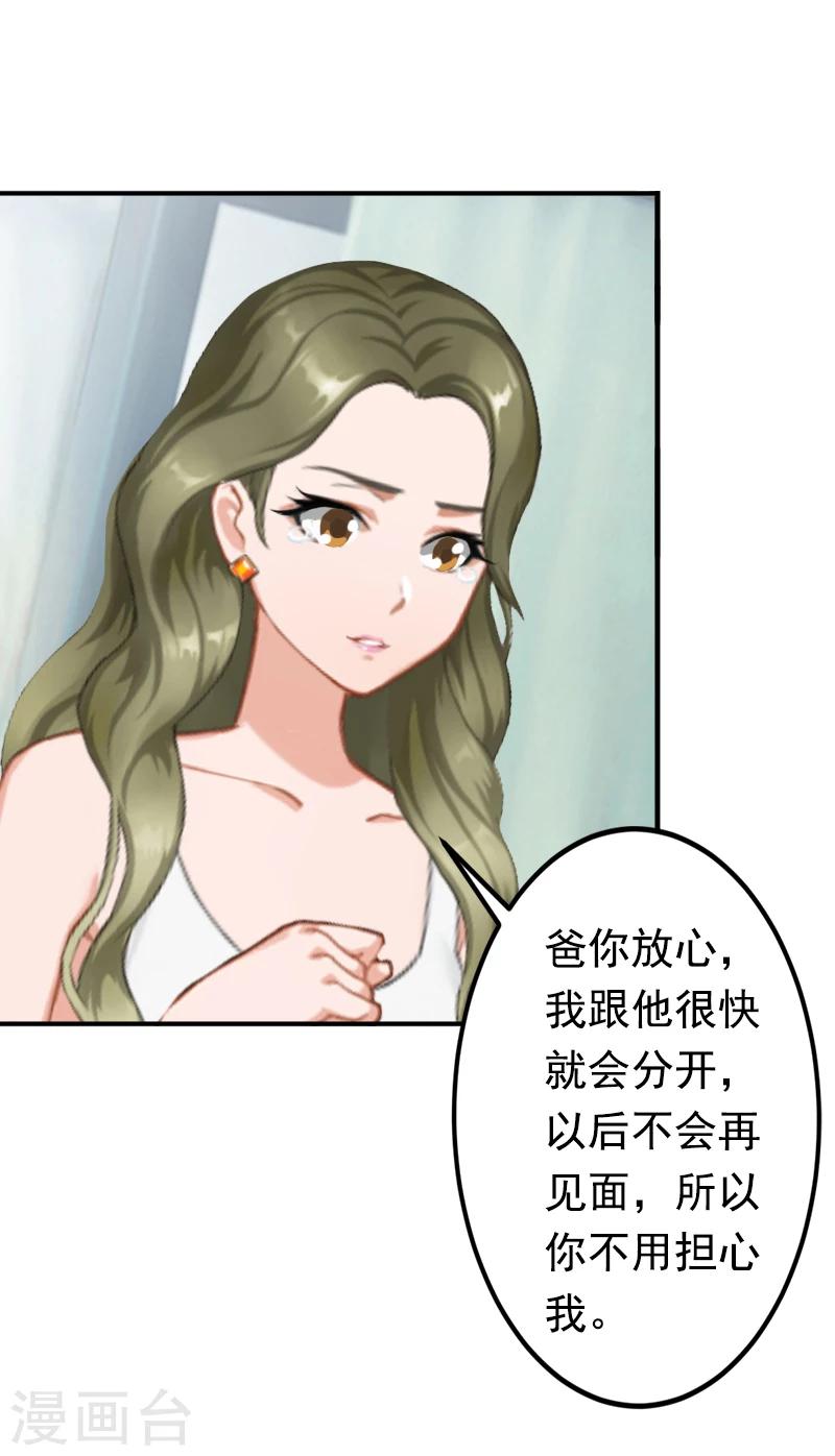 《总裁大人要矜持》第18话 我不会回去！ 第12页