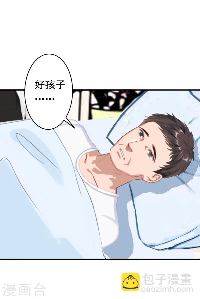《总裁大人要矜持》第18话 我不会回去！ 第13页