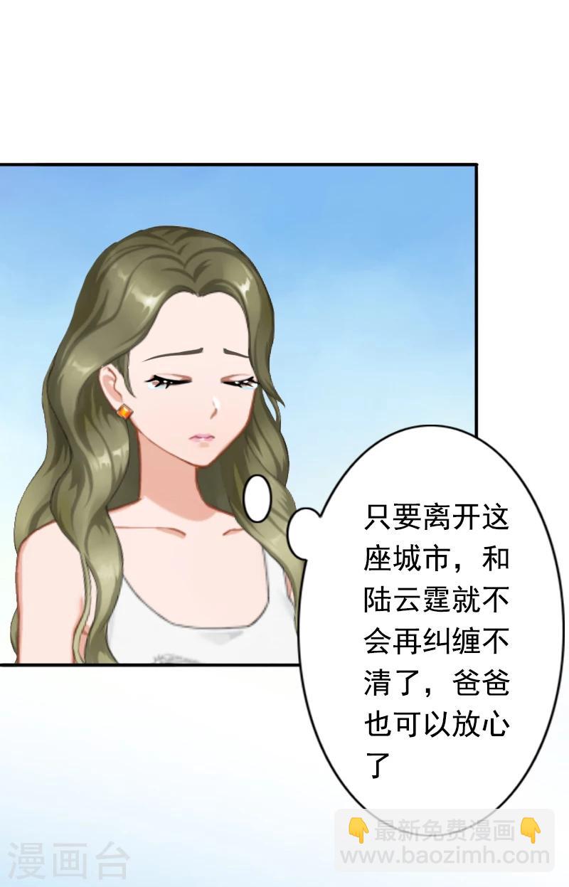 《总裁大人要矜持》第18话 我不会回去！ 第14页