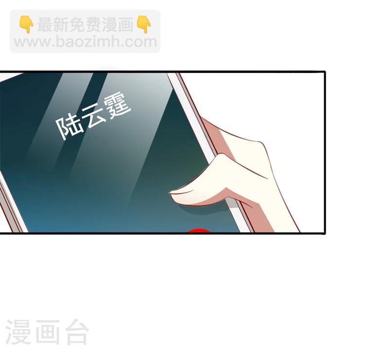 《总裁大人要矜持》第18话 我不会回去！ 第17页