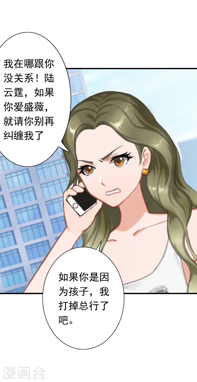 《总裁大人要矜持》第18话 我不会回去！ 第19页