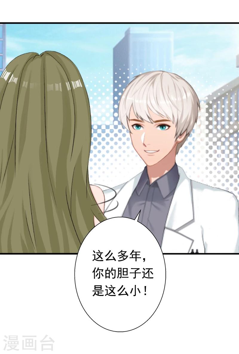 《总裁大人要矜持》第18话 我不会回去！ 第22页
