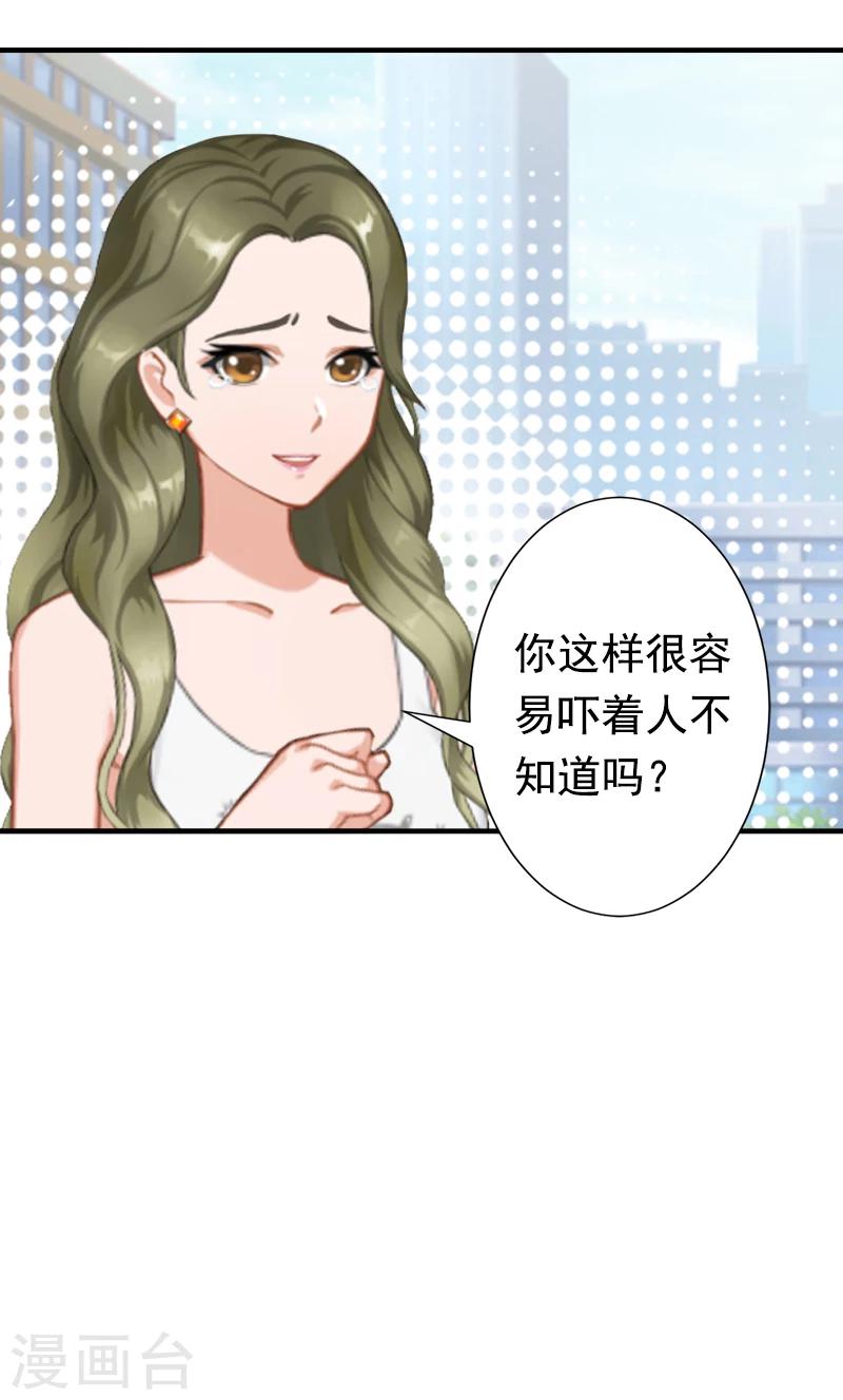 《总裁大人要矜持》第18话 我不会回去！ 第23页