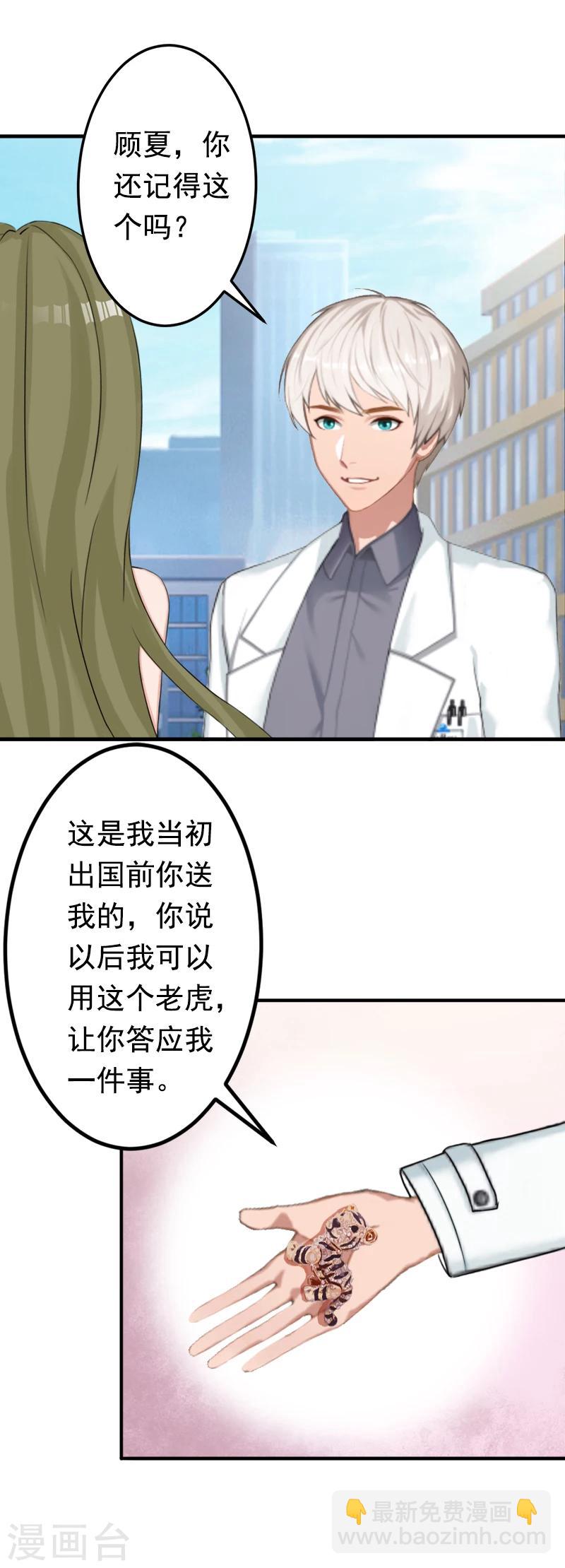《总裁大人要矜持》第18话 我不会回去！ 第25页