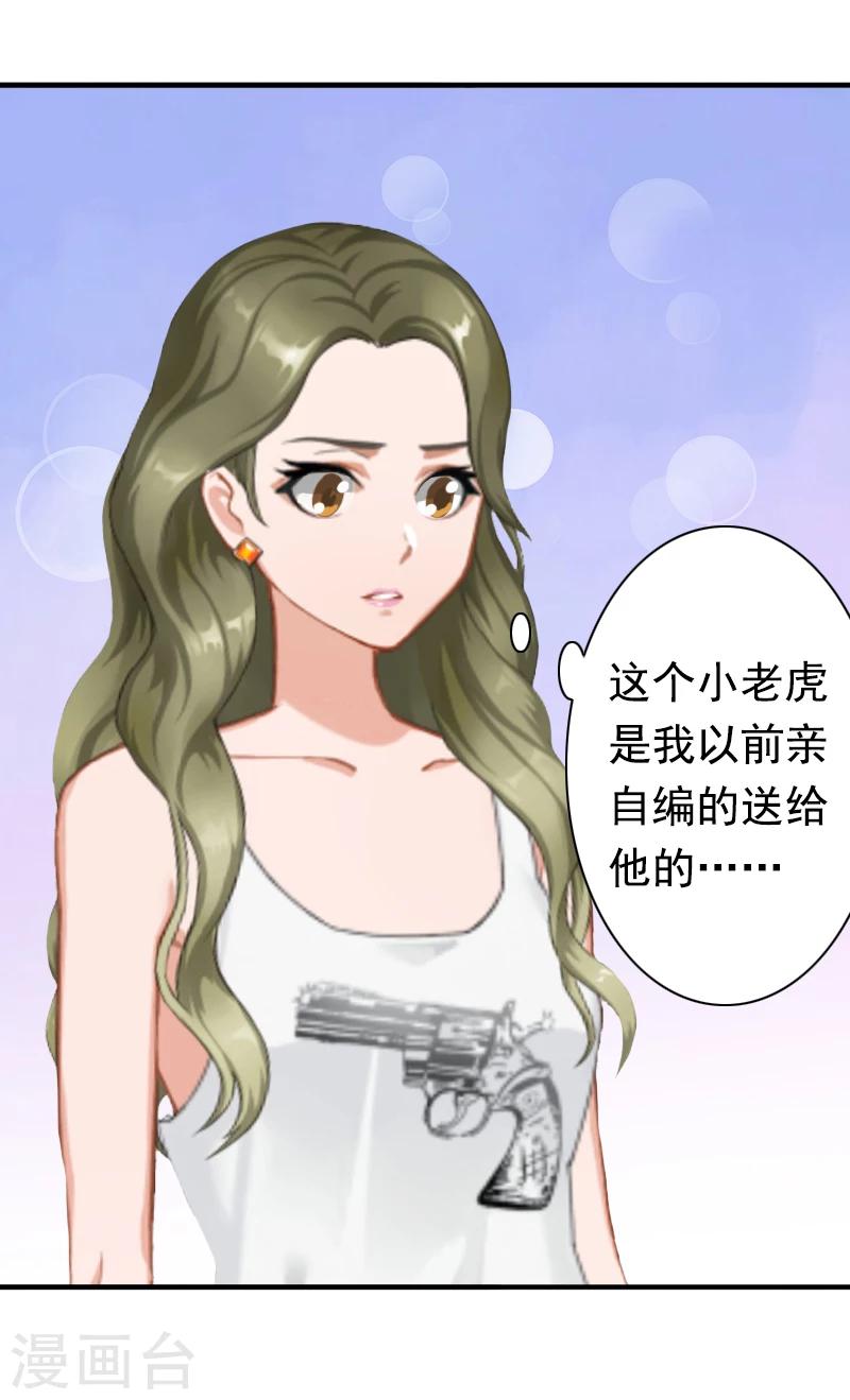 《总裁大人要矜持》第18话 我不会回去！ 第26页