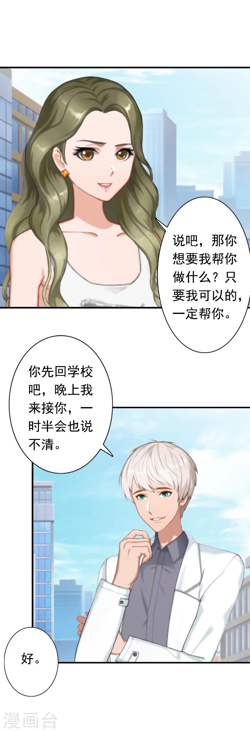 《总裁大人要矜持》第18话 我不会回去！ 第27页