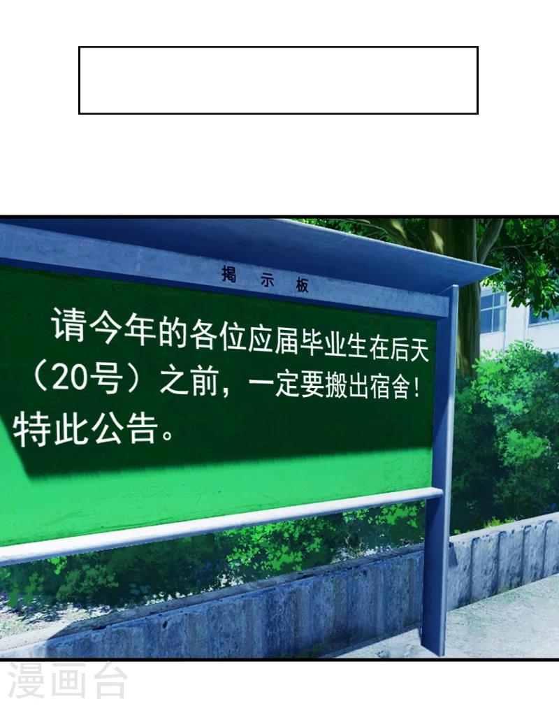 《总裁大人要矜持》第18话 我不会回去！ 第28页