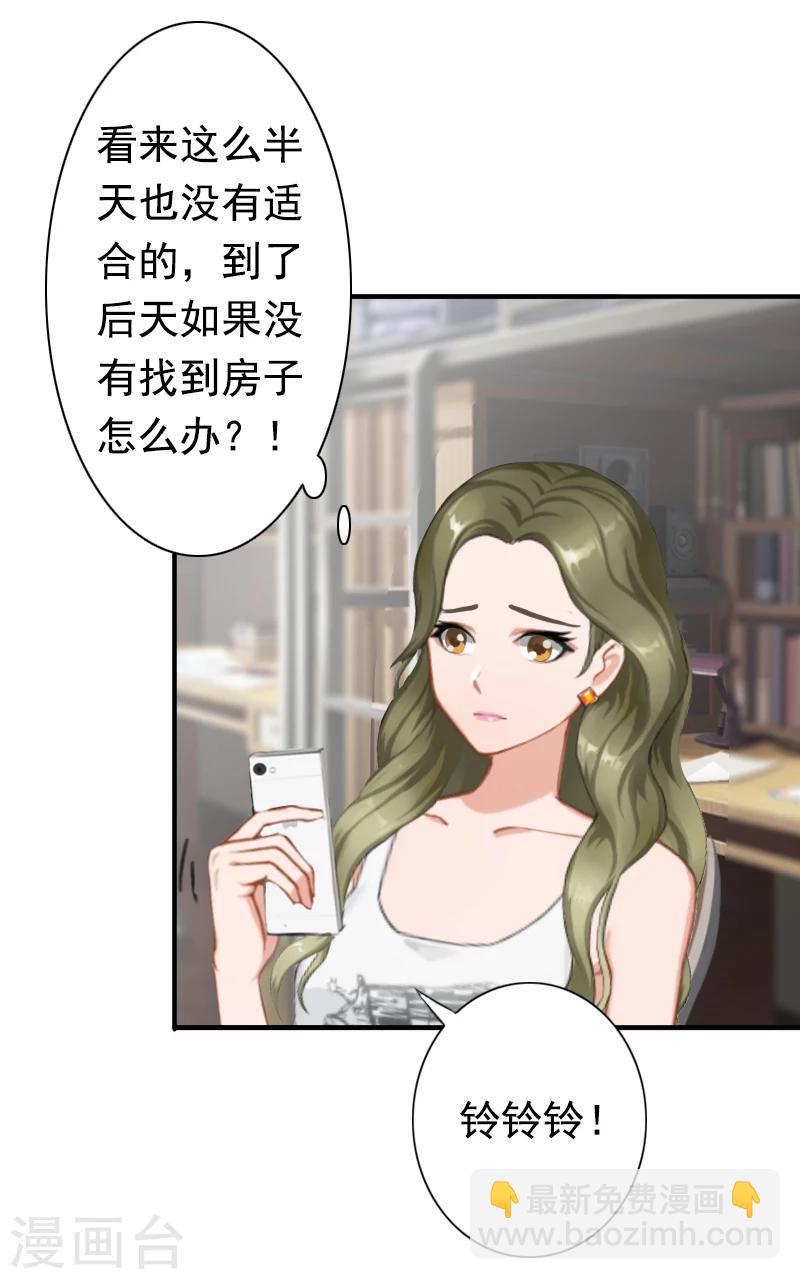 《总裁大人要矜持》第18话 我不会回去！ 第29页