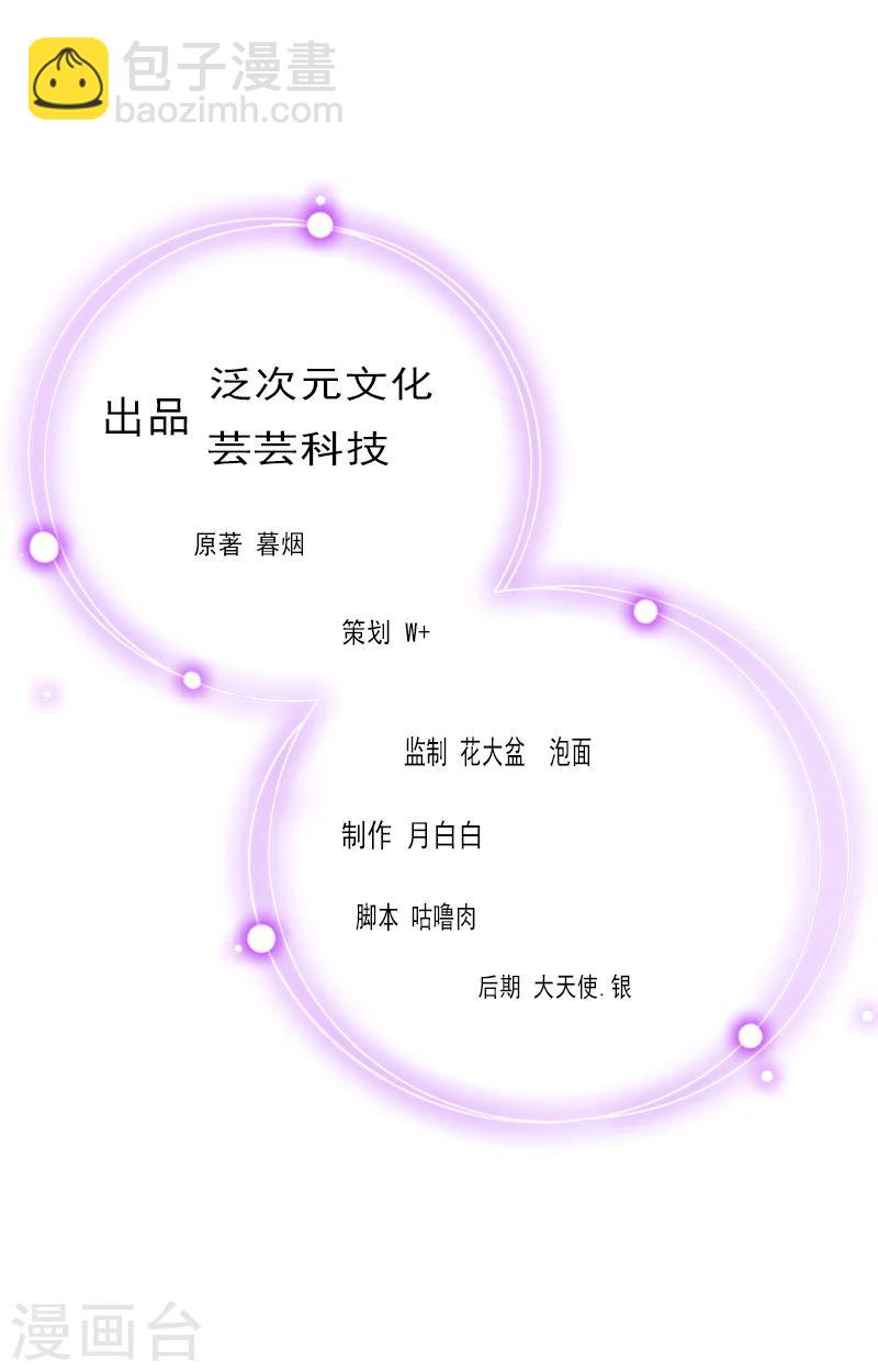 《总裁大人要矜持》第18话 我不会回去！ 第2页
