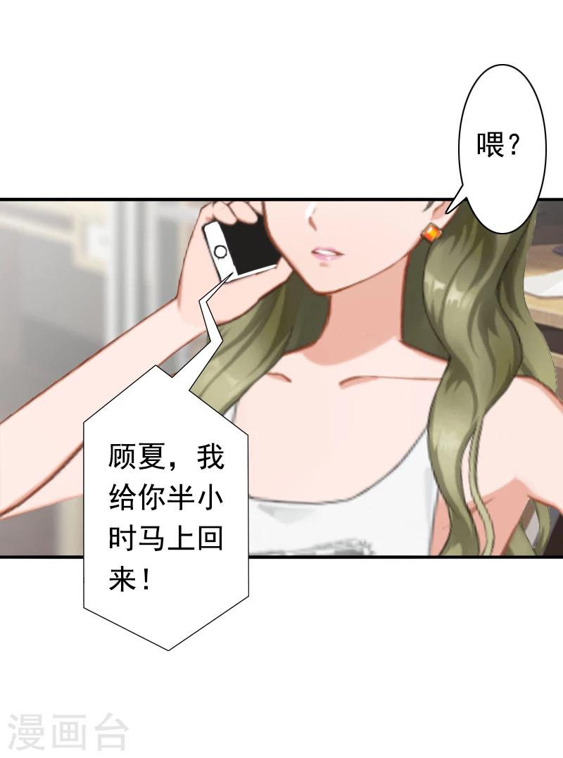 《总裁大人要矜持》第18话 我不会回去！ 第30页