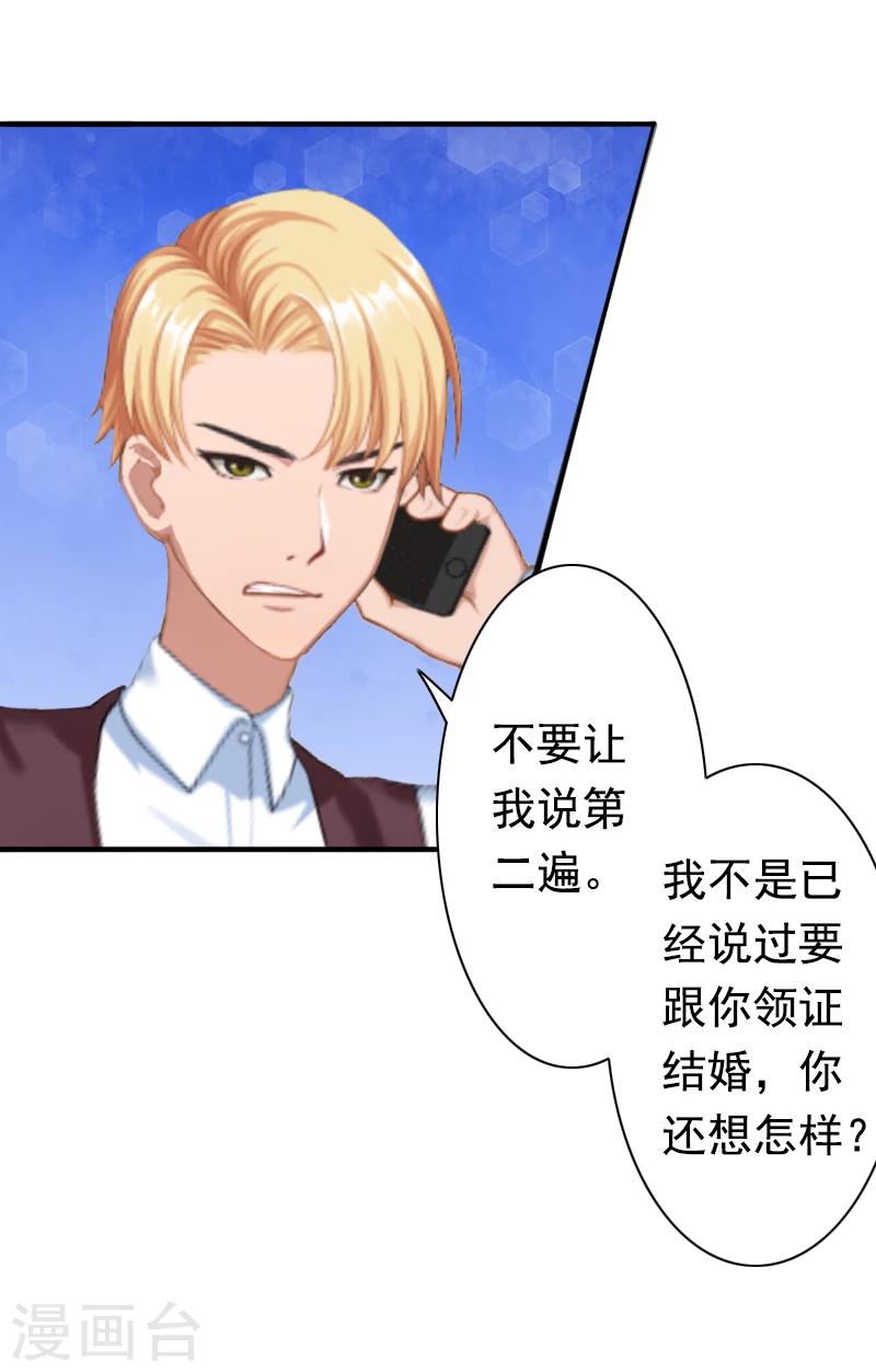 《总裁大人要矜持》第18话 我不会回去！ 第32页